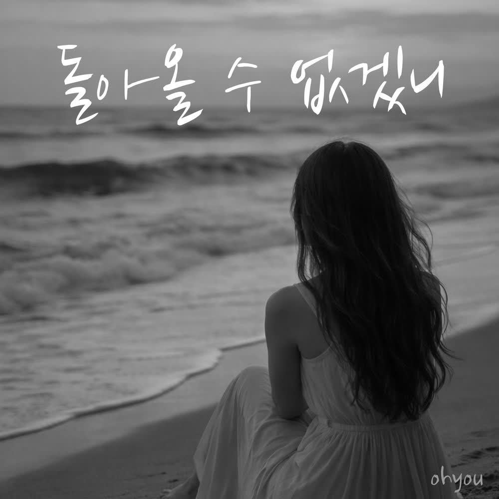 Cover Oh!You - 돌아올 수 없겠니 (Come Back to Me) Cover album 돌아올 수 없겠니 (Come Back to Me) dari Oh!You di Matikiri
