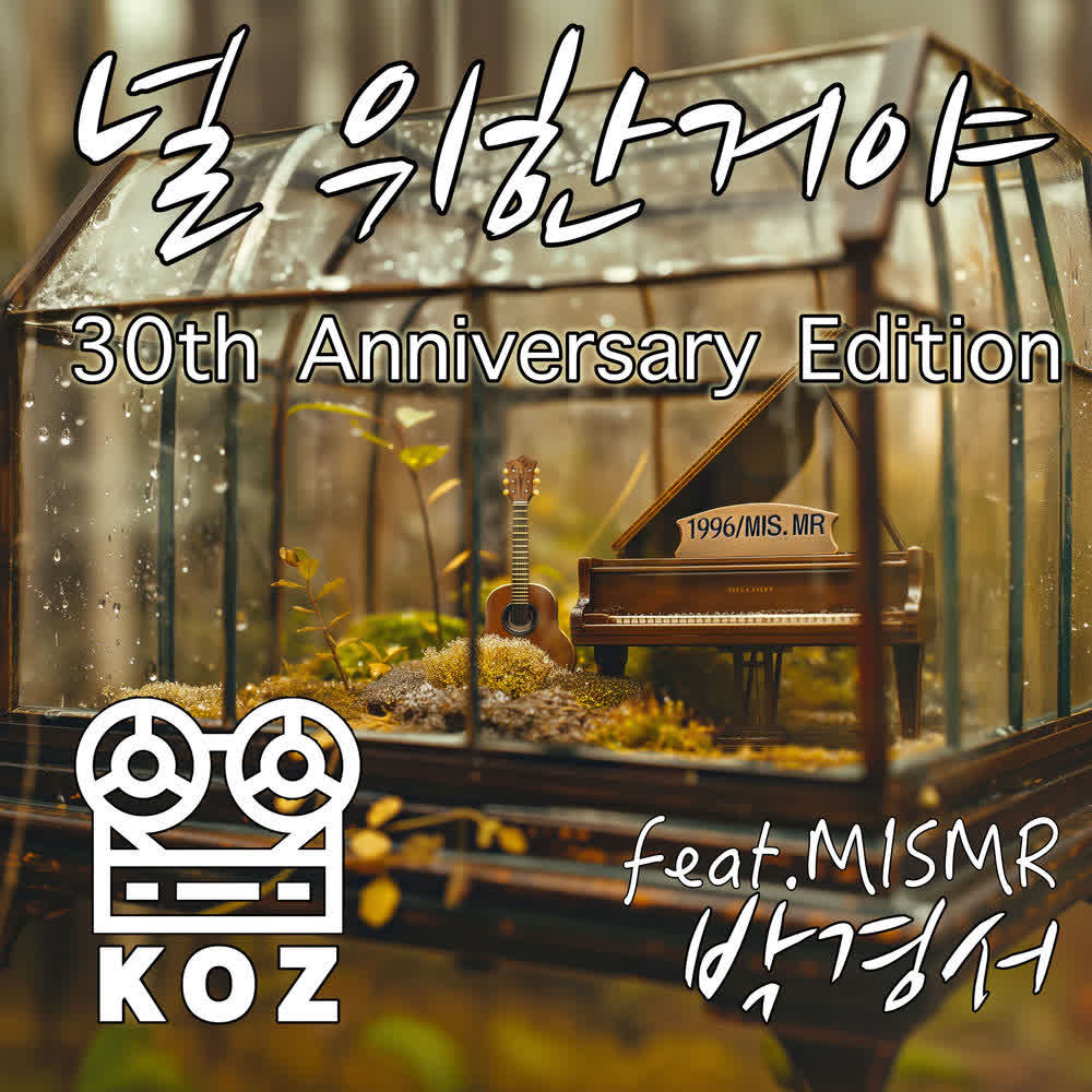 Cover album 널 위한거야 (FOR YOU) dari KOZ di Matikiri