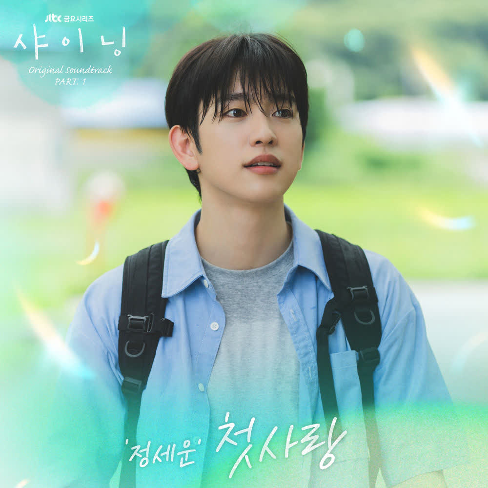 Cover JEONG SEWOON - 첫사랑 (First Love) Cover album Still Shining OST Part.1 dari JEONG SEWOON di Matikiri