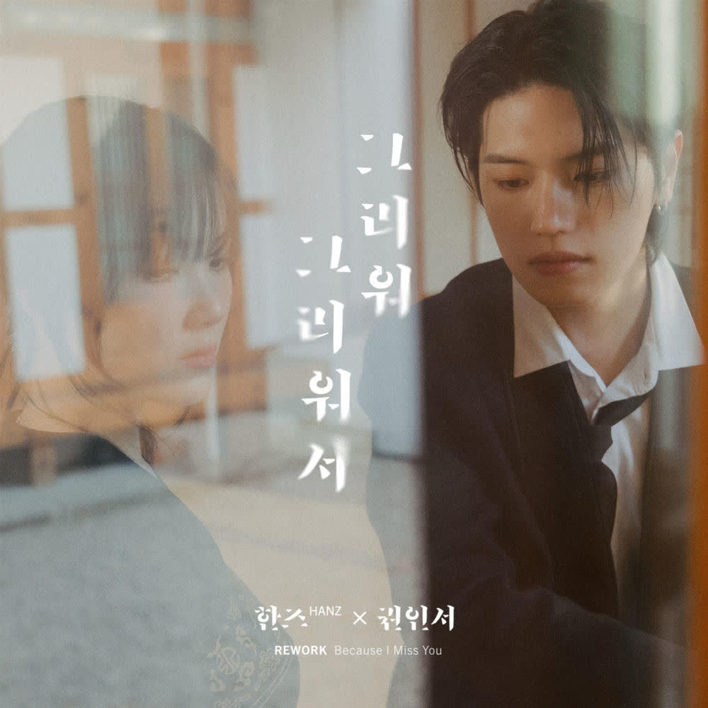 Cover album 그리워 그리워서 (Because I Miss You) dari HANZ & KWON IN SEO di Matikiri