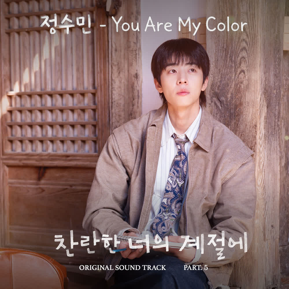 Cover album In Your Radiant Season OST Part.5 dari JUNGSOOMIN di Matikiri