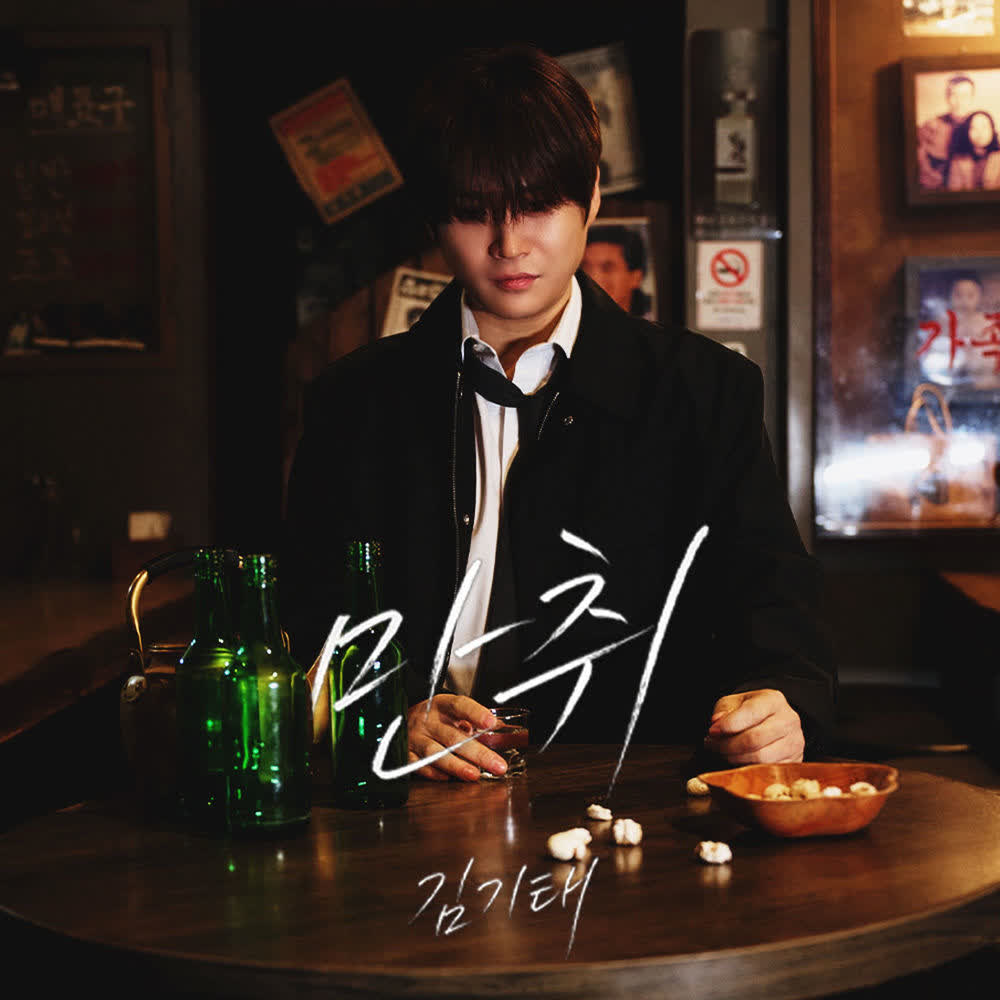 Cover album 만취 (Drunk) dari KIM KI TAE di Matikiri
