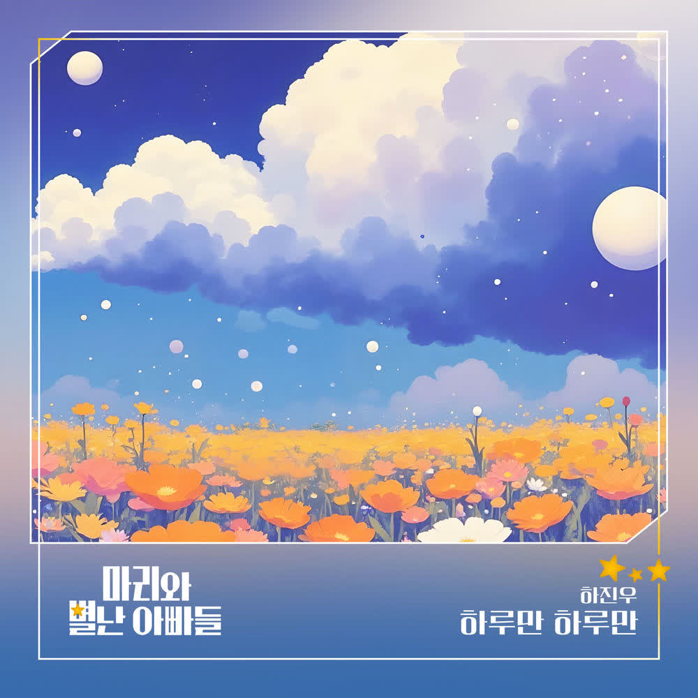 Cover Ha Jin Woo - 하루만 하루만 Cover album Marie and Her Three Daddies OST Part.20 dari Ha Jin Woo di Matikiri