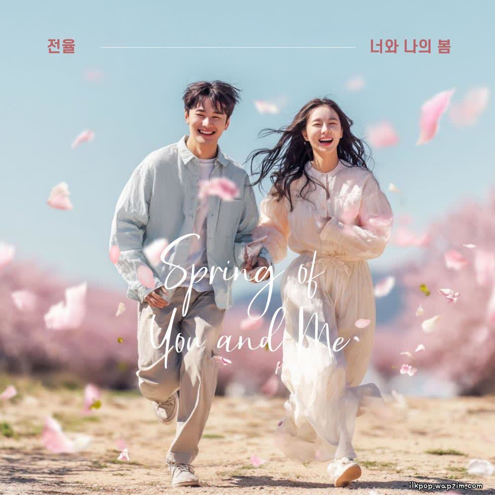 Cover album 너와 나의 봄 (The spring of you and me) dari Jeon Youl di Matikiri