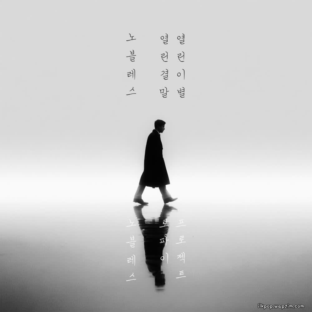 Cover Noblesse - 열린 결말, 열린 이별 Cover album 열린 결말, 열린 이별 dari Noblesse di Matikiri