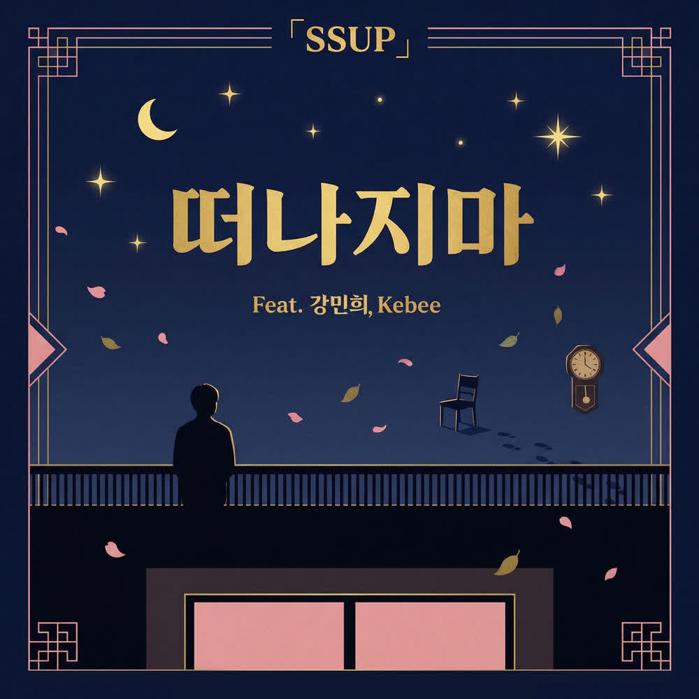 Cover album 떠나지마 (Don