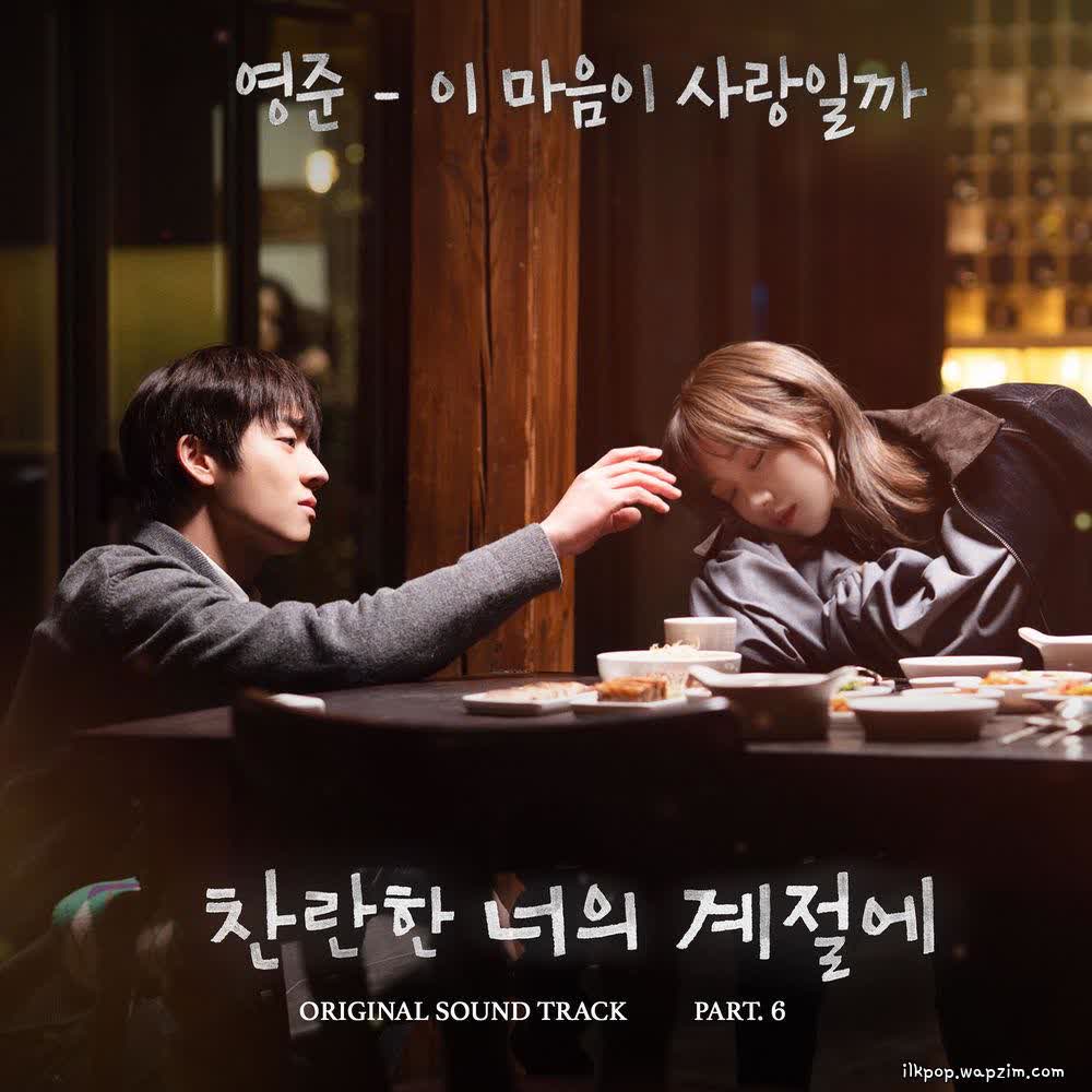 Cover Young Jun - 이 마음이 사랑일까 (Beautiful days with you) Cover album In Your Radiant Season OST Part.6 dari Young Jun di Matikiri