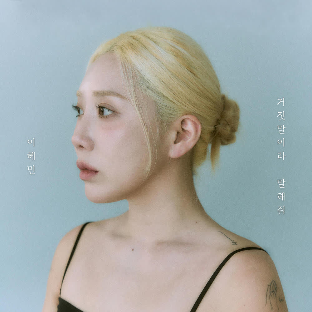 Cover album 거짓말이라 말해줘 (Tell Me It