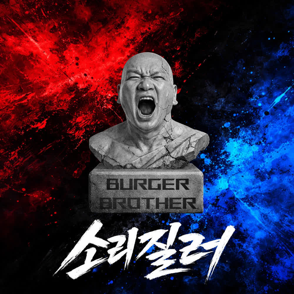 Cover album 소리질러 (MAKE SOME NOISE) dari BURGER BROTHER di Matikiri