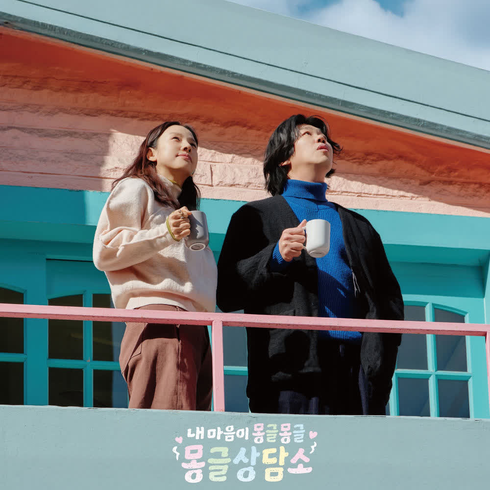 Cover album Mongle, Mongle Mongle! OST dari Lee Hyo Ri di Matikiri