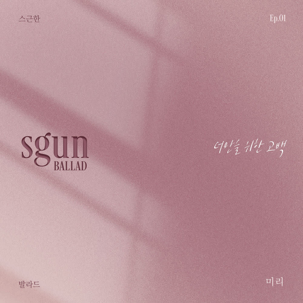 Cover Miri - 너만을 위한 고백 (Love confession) Cover album 스근한 발라드 ep.1 너만을 위한 고백 dari Miri di Matikiri