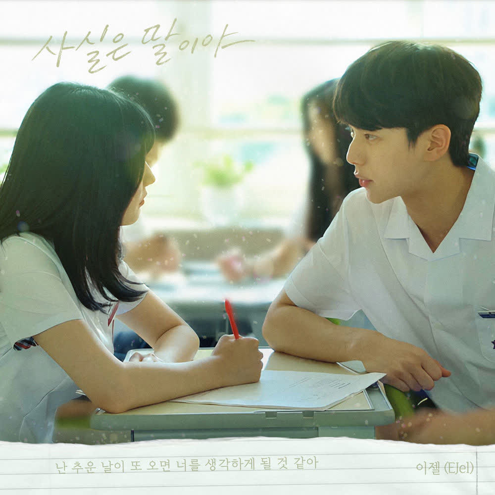 Cover EJel - 사실은 말이야 (To Tell You the Truth) Cover album Before We Knew OST Part.3 – 사실은 말이야 dari EJel di Matikiri
