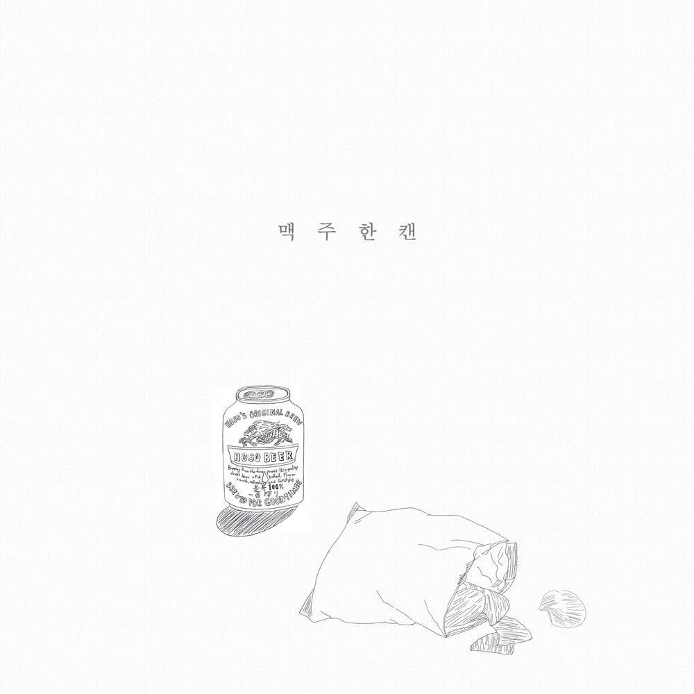 Cover album 맥주 한 캔 (Beer Can) dari KIM HOSO di Matikiri