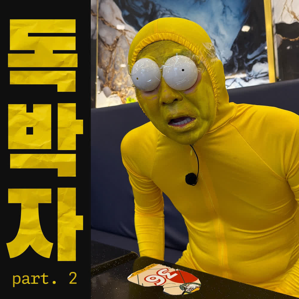 Cover album Dokbakja Part.2 dari Yoo Se Yoon di Matikiri