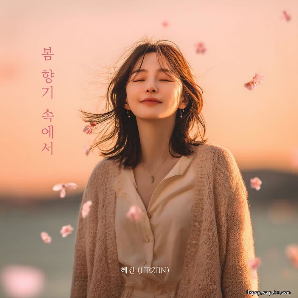 Cover HEZIIN - 봄 향기 속에서 (In the scent of spring) Cover album 봄 향기 속에서 (In the scent of spring) dari HEZIIN di Matikiri