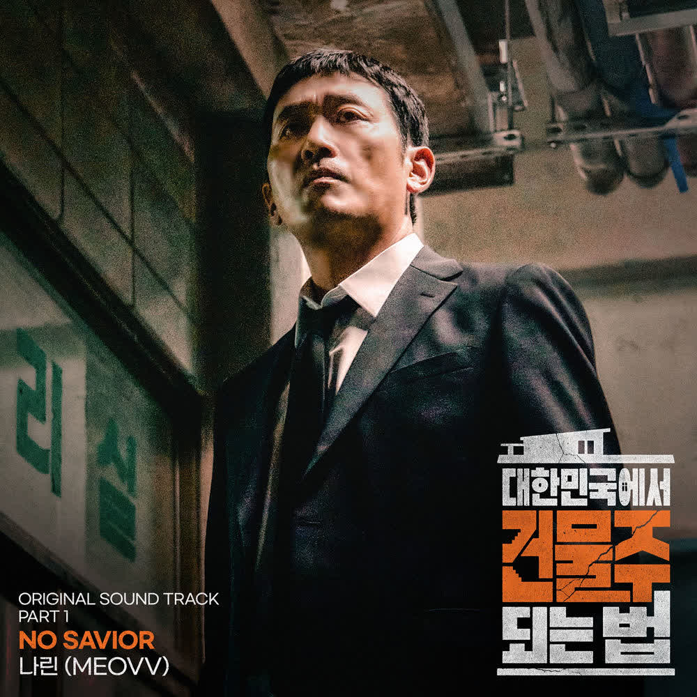 Cover album Mad Concrete Dreams OST Part 1 dari NARIN di Matikiri