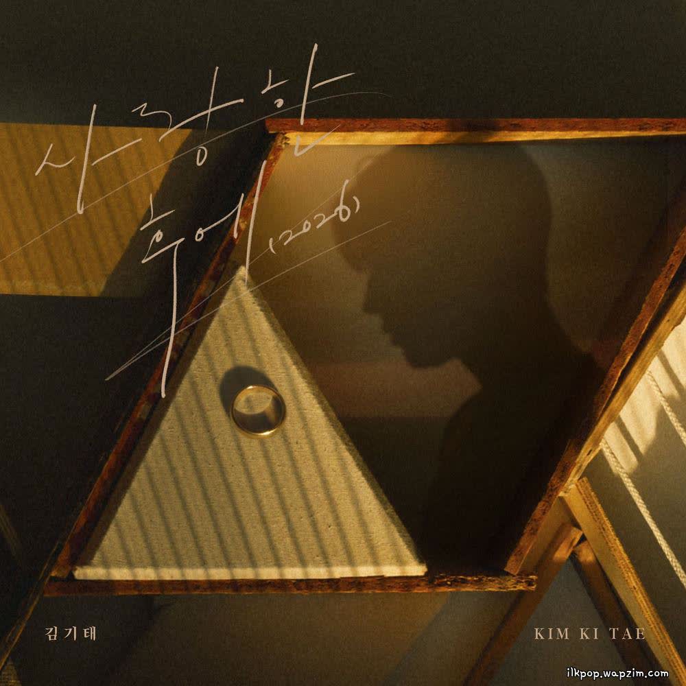 Cover album 사랑한 후에 (2026) dari KIM KI TAE di Matikiri
