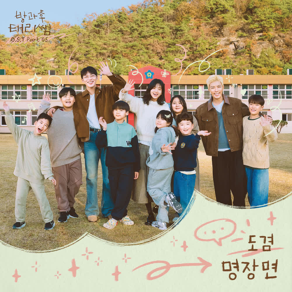 Cover album Curtain Up, Class OST Part 5 dari DOKYEOM di Matikiri