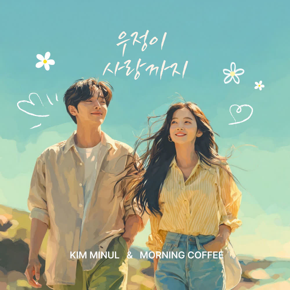 Cover album 우정이 사랑까지 (From friendship to love) dari Kim Min Wool & Morning Coffee di Matikiri