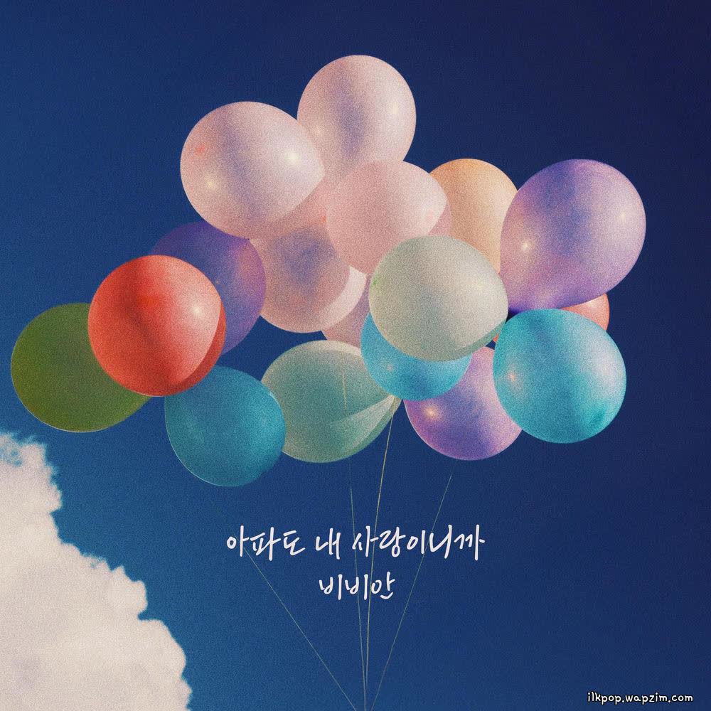 Cover album 아파도 내 사랑이니까 (Even If It Hurts It