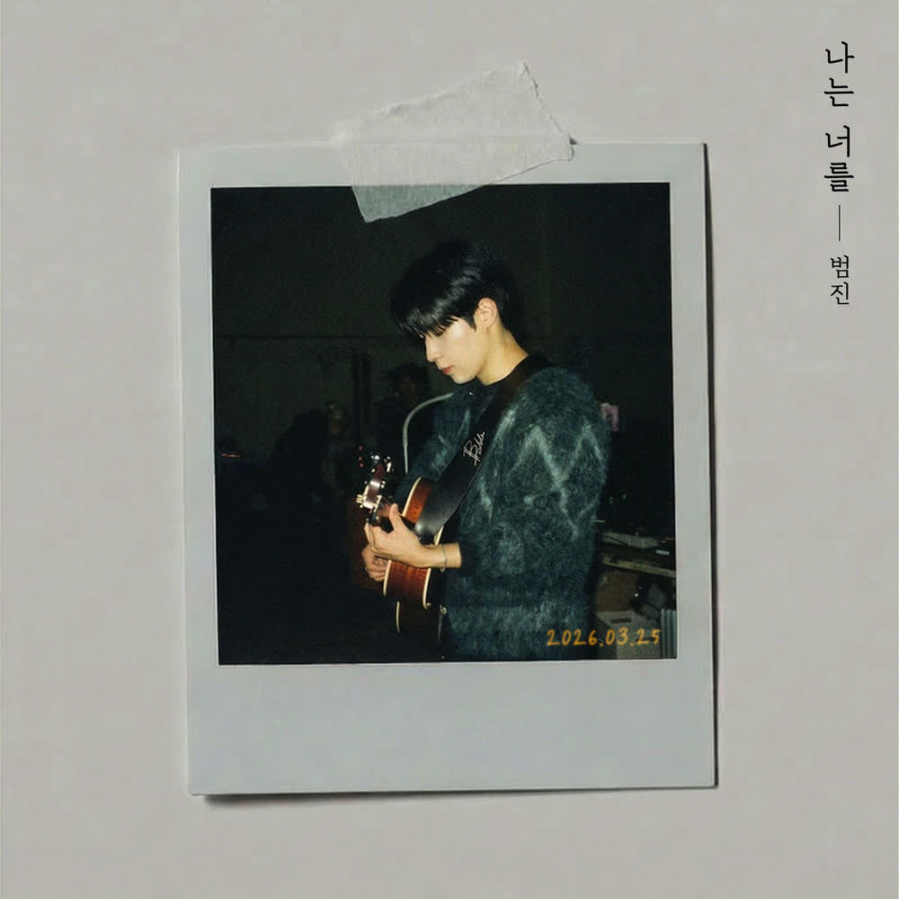 Cover album 나는 너를 (To You) dari BUMJIN di Matikiri