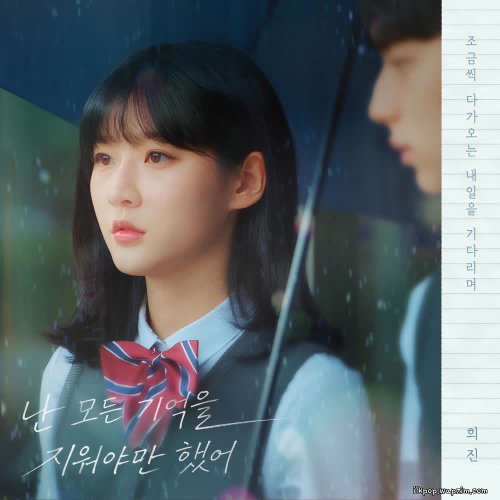 Cover album Before We Knew OST Part.5 - 난 모든 기억을 지워야만 했어 dari HeeJin (ARTMS) di Matikiri
