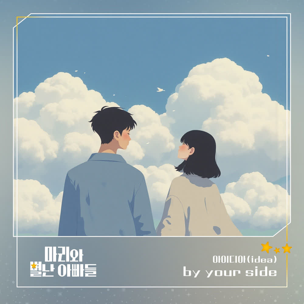 Cover album Marie and Her Three Daddies OST Part.24 dari idea di Matikiri
