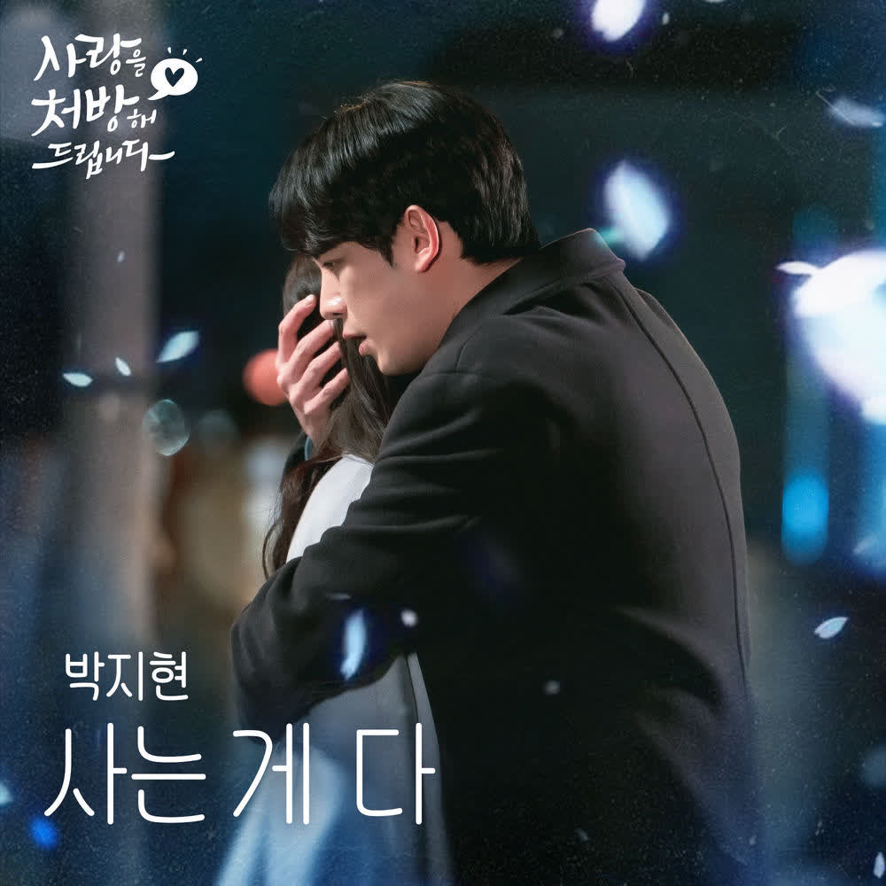 Cover album 사는 게 다 (One