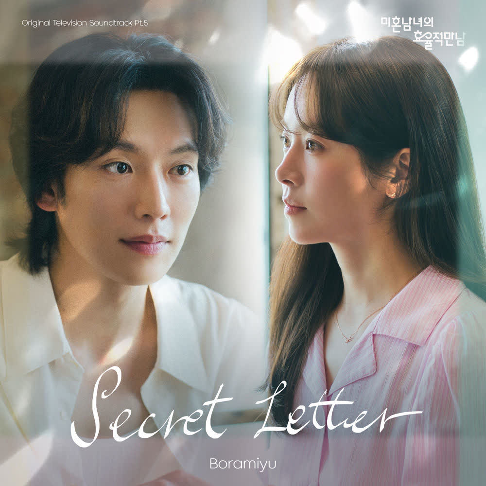 Cover album The Practical Guide to Love OST Part.5 dari Boramiyu di Matikiri