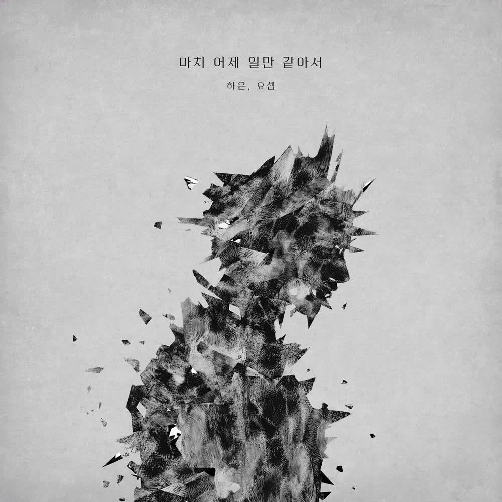Cover album 마치 어제 일만 같아서 (Feel Like Yesterday) dari HAEUN (4MEN) & YOSEP di Matikiri
