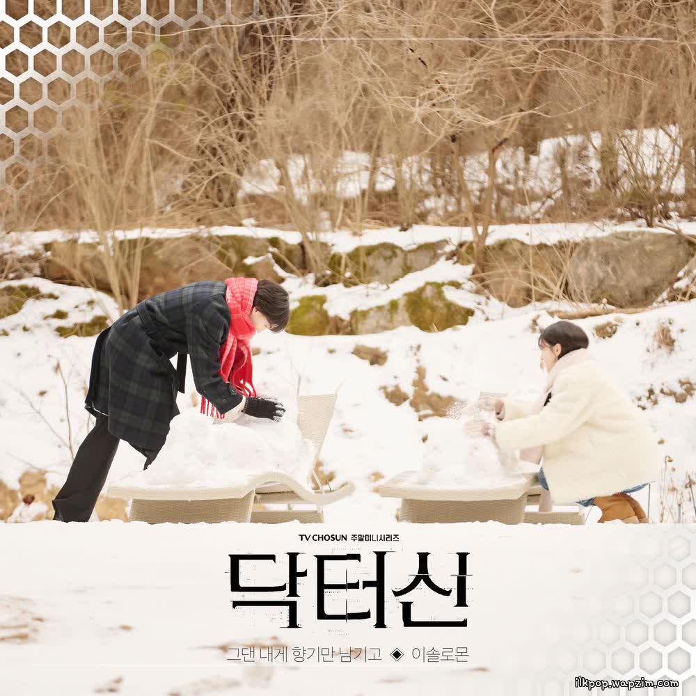 Cover album Doctor Shin OST Part.2 dari LEE SOLOMON di Matikiri