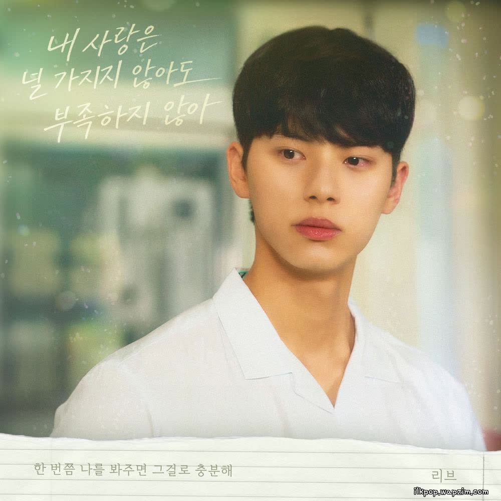 Cover album Before We Knew OST Part.6 – 내 사랑은 널 가지지 않아도 부족하지 않아 dari LIV di Matikiri