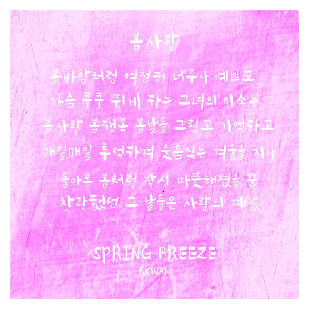 Cover album 봄사랑 (SPRING BREEZE) dari 9F di Matikiri