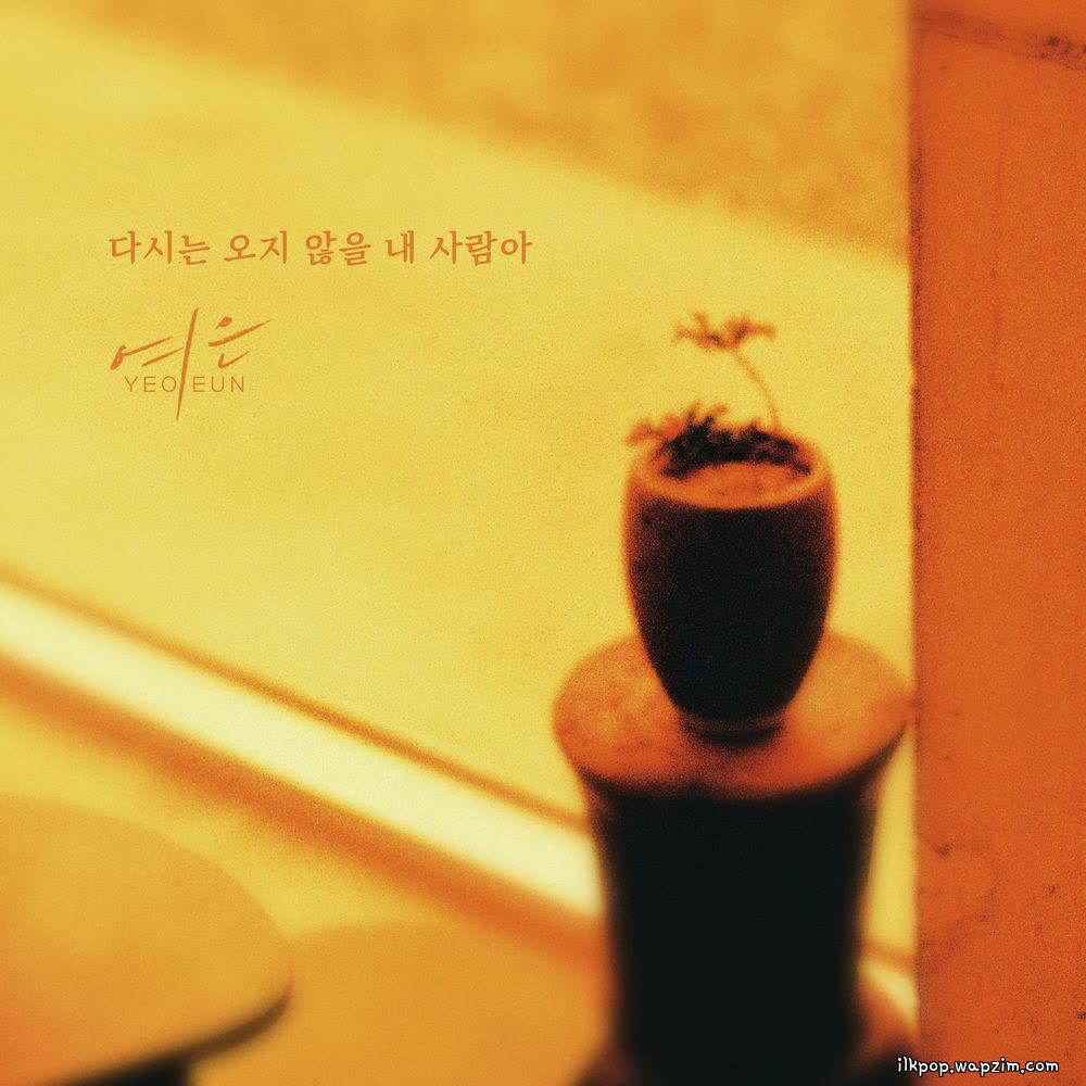 Cover Yeoeun - 다시는 오지 않을 내 사람아 (My love who will never return) Cover album 다시는 오지 않을 내 사람아 (My love who will never return) dari Yeoeun di Matikiri