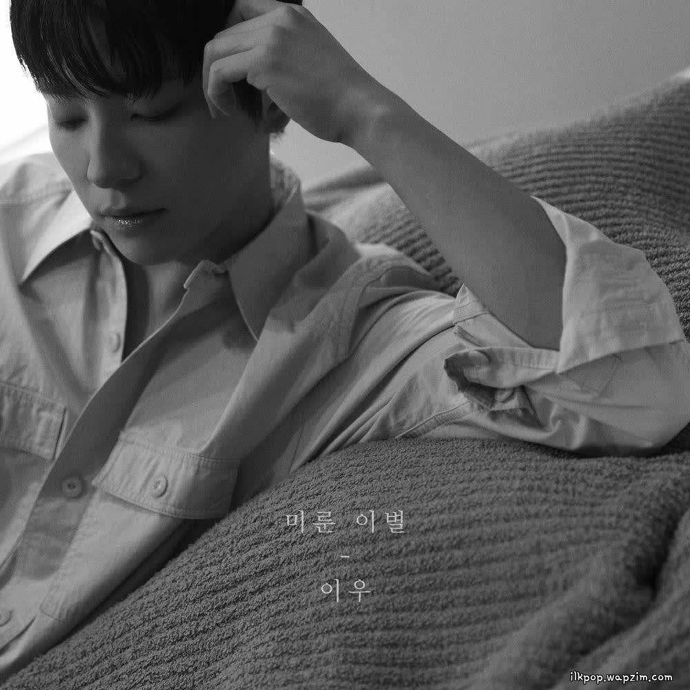 Cover LEEWOO - 미룬 이별 (One More Day) Cover album 미룬 이별 (One More Day) dari LEEWOO di Matikiri