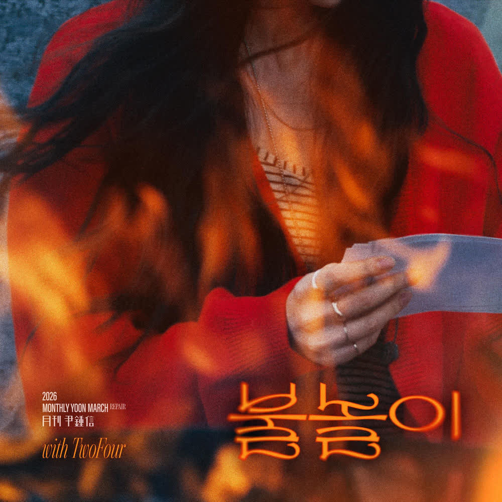 Cover album 2026 Monthly Yoon Jong Shin Repair March dari Yoon Jong Shin di Matikiri