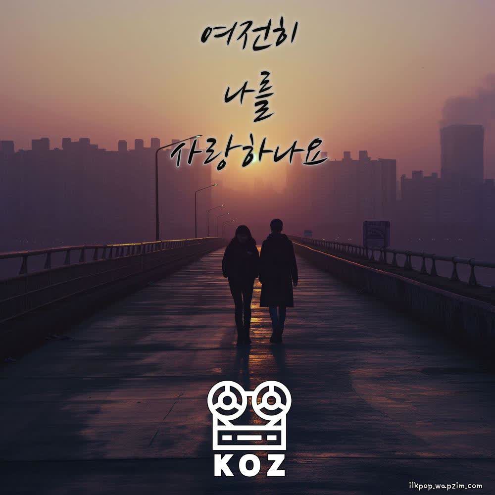 Cover album 여전히 나를 사랑하나요 (STILL LOVE ME) dari KOZ di Matikiri