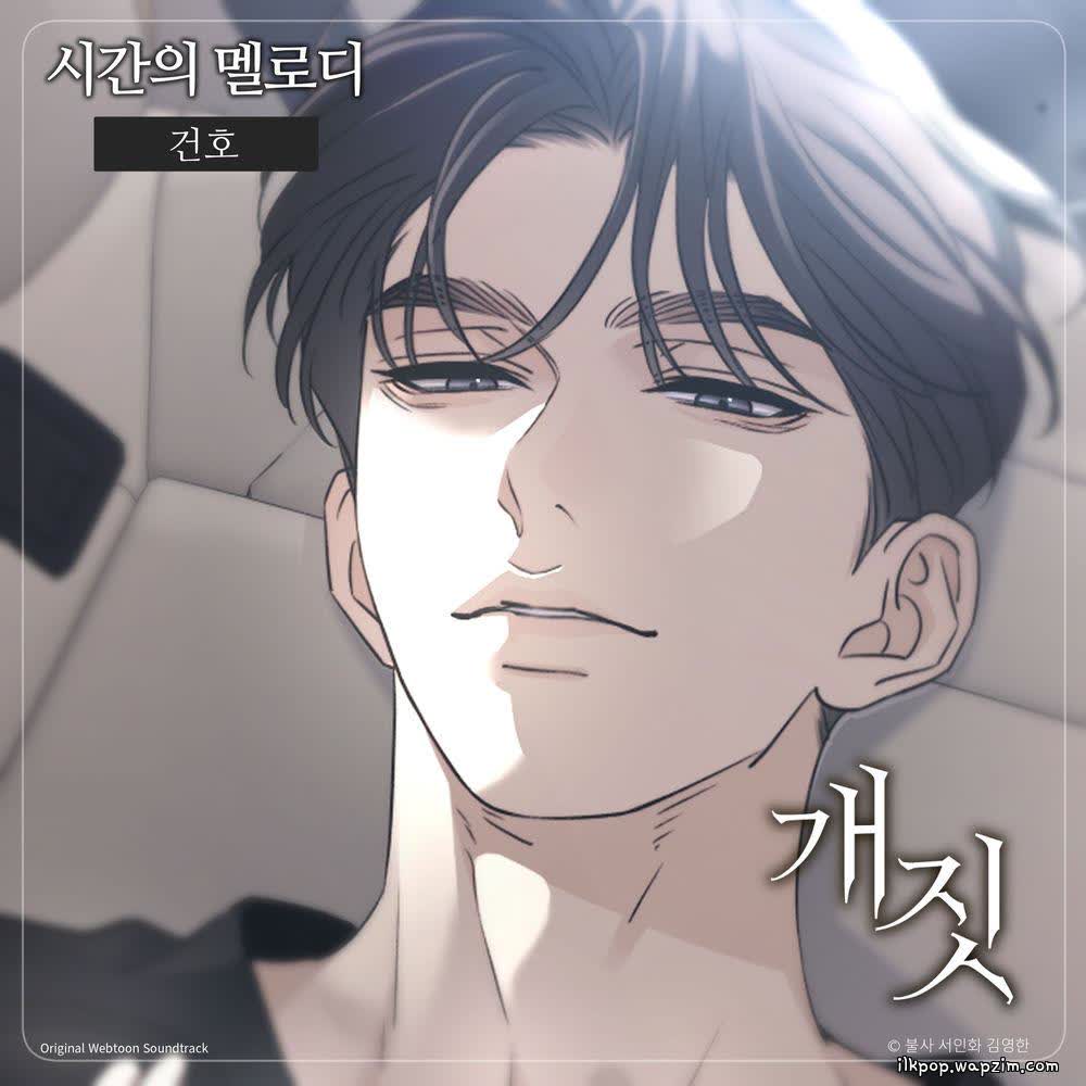 Cover album Naver Webtoon Dirty Deeds OST : 시간의 멜로디 dari KunHo di Matikiri