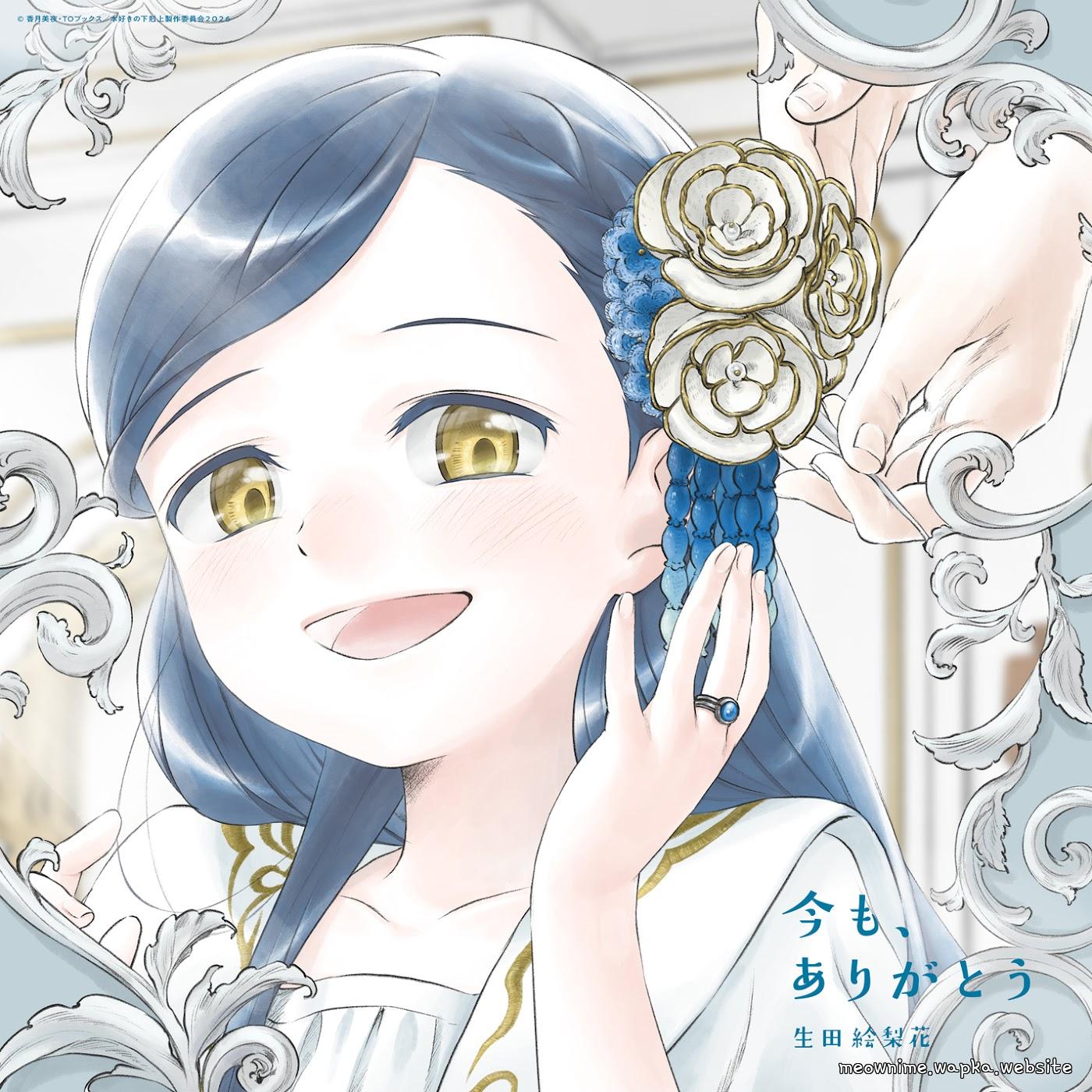 Cover lagu Erika Ikuta - Ima mo, Arigatou di Matikiri