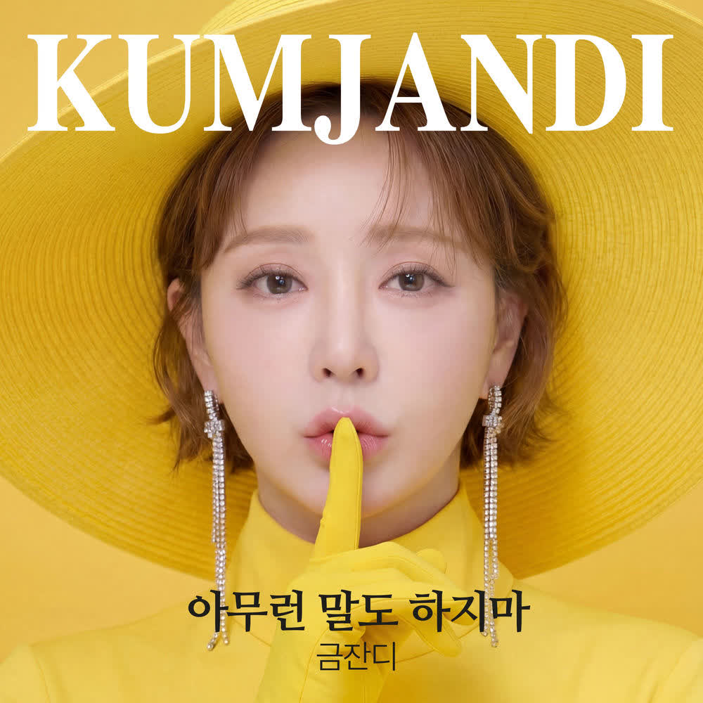 Cover Kum Jan Di - 아무런 말도 하지마 (Don’t say anything) Cover album 아무런 말도 하지마 (Don