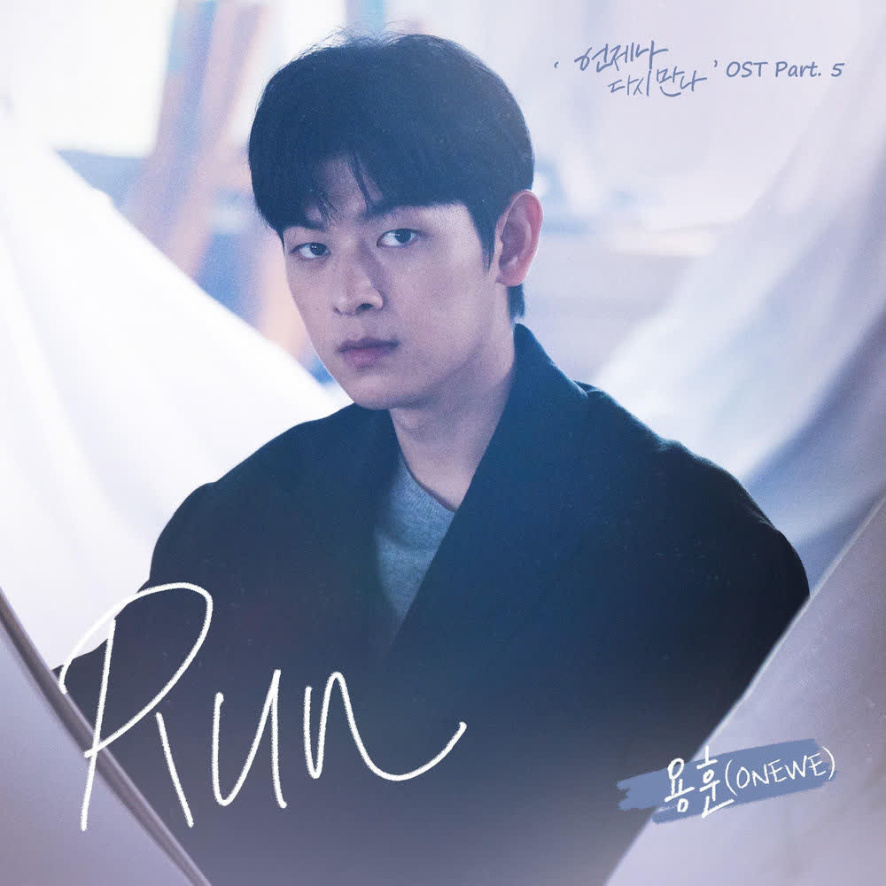 Cover album Always Meet Again OST Part. 5 dari Yonghoon (ONEWE) di Matikiri
