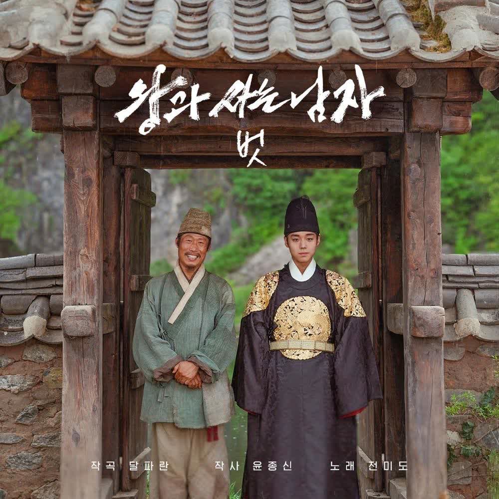 Cover album 벗 (The King