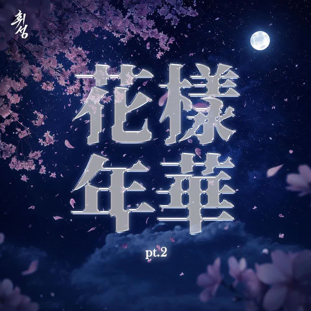 Cover album The Most Beautiful Moment in Life pt.2 dari K.Will di Matikiri