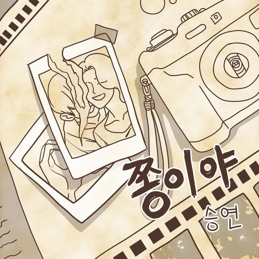 Cover album 쫑이야 (We