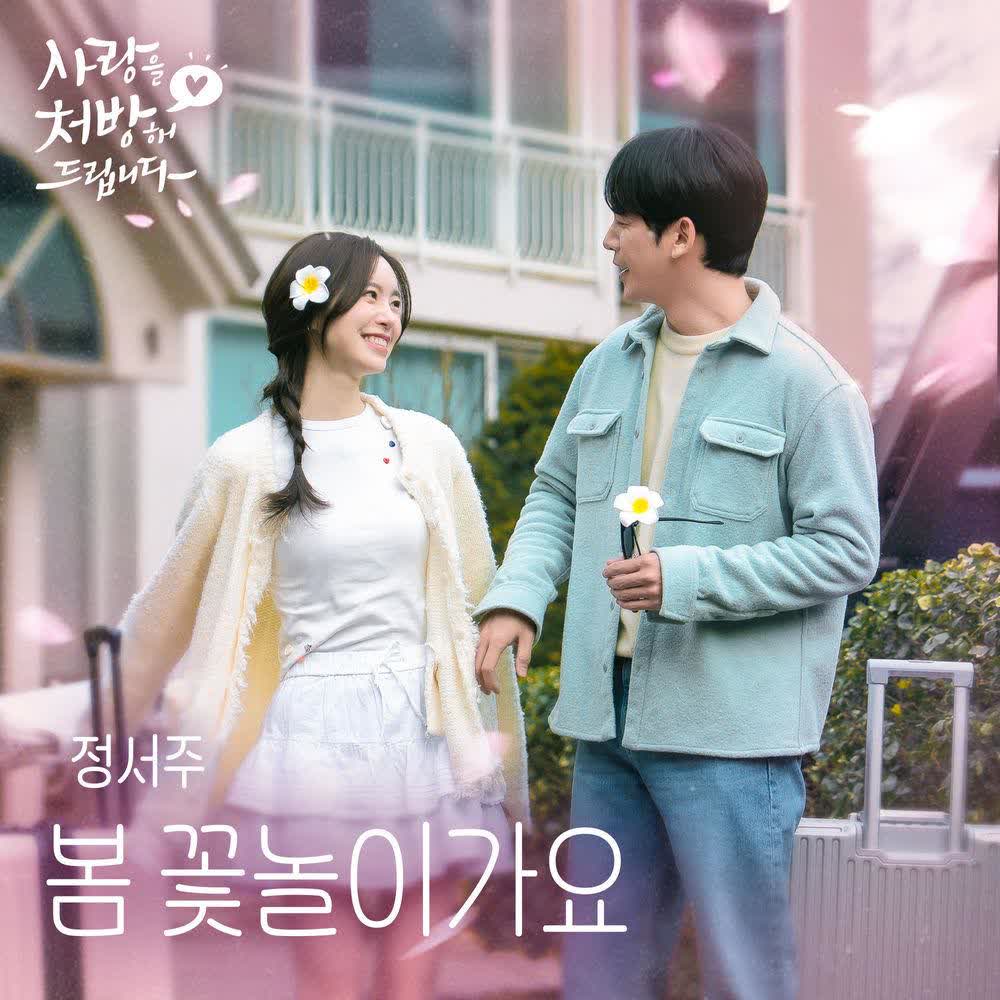 Cover album 봄 꽃놀이가요 (Spring Blossom) (from Recipe for Love OST) dari Jung Seo Joo di Matikiri