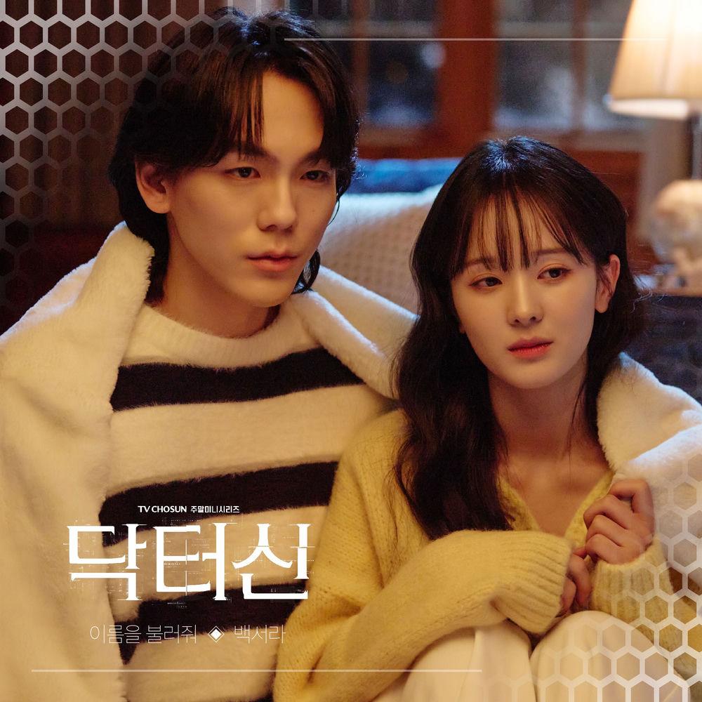 Cover album Doctor Shin OST Part.3 dari Baek Seora di Matikiri