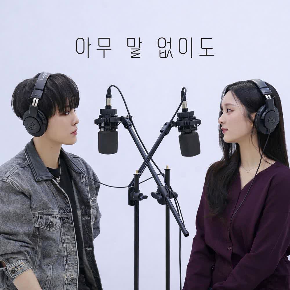 Cover album 아무 말 없이도 (Without a Word) dari HYUNSIK (XODIAC) & E.JI di Matikiri