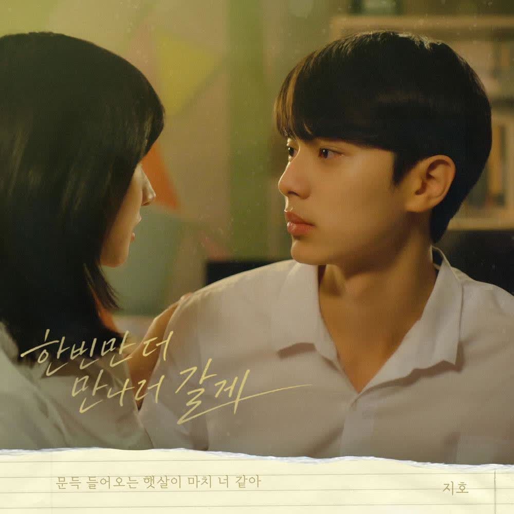 Cover album Before We Knew OST Part.8 – 한번만 더 만나러 갈게 dari Jiho di Matikiri