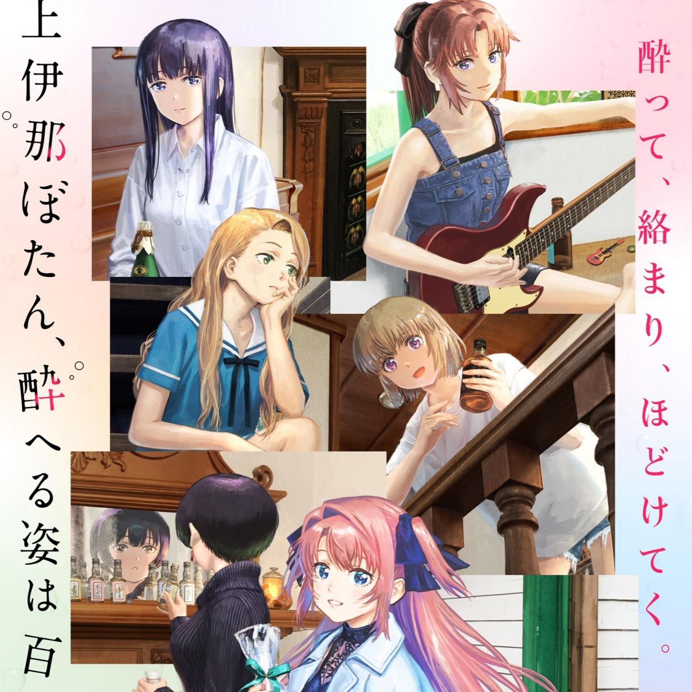 Cover album Kamiina Botan, Yoeru Sugata wa Yuri no Hana OP dari yonige di Matikiri