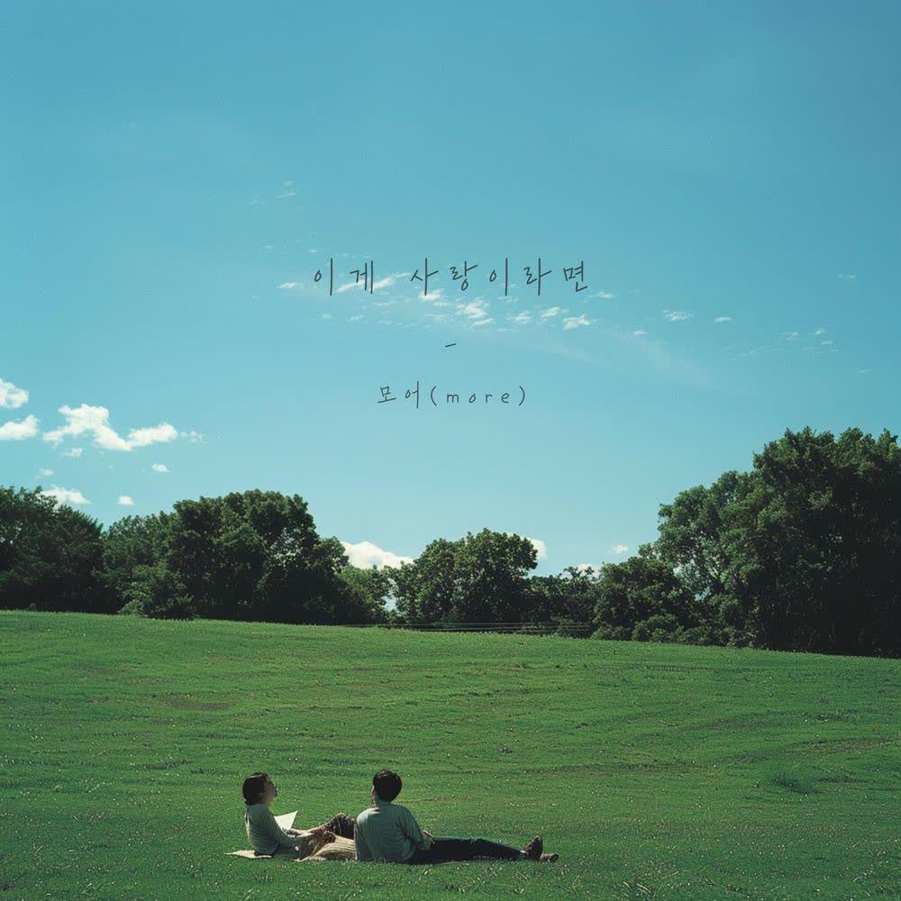 Cover more - 이게 사랑이라면 (Maybe,Love) Cover album 이게 사랑이라면 (Maybe,Love) dari more di Matikiri